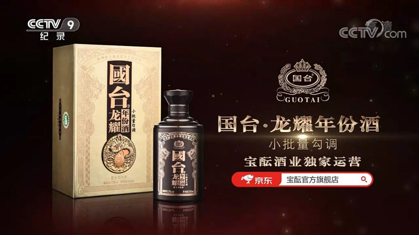 宝酝名酒联合国台酒业推出的核心战略大单品国台·龙耀年份酒(小批量勾调)