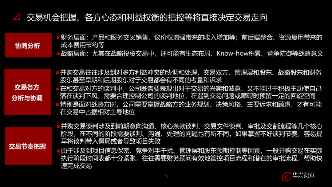 并购中,钱与权你只能选一项