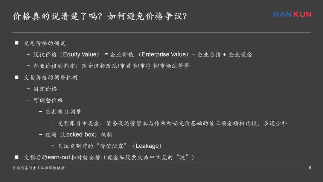 并购中,钱与权你只能选一项